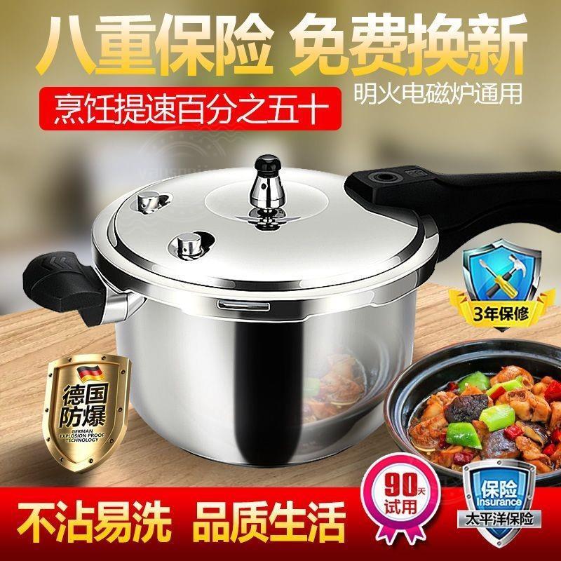 桃園出貨》壓力鍋 個人鍋具 高壓鍋 快煮鍋 快鍋防爆加厚不銹鋼高壓鍋家用煤氣燃氣電磁