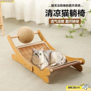 新品特價💗貓咪藤席躺椅 貓床貓窩 寵物小傢具寵物椅子可拆洗四季通用貓窩 寵物睡窩 貓咪睡床 貓咪藤編涼席窩 貓吊床