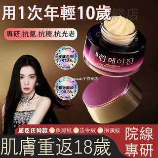 屈臣氏同款 韓美肌麥角硫因靈芝凝時抗皺霜50g 淡化細紋 補水 保溼 面霜 抗皺面膜 乳霜 官方 撫紋 貴婦保養霜