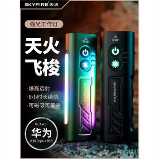 天火飛梭超亮工作燈汽修維修磁吸led多功能強光手電筒充電照明燈💖超實惠💖【BB】