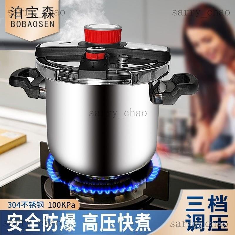 【高壓鍋】120kpa德國 高檔 泊寶森三代防爆304不銹鋼高壓鍋家用壓力鍋兩用 #免運