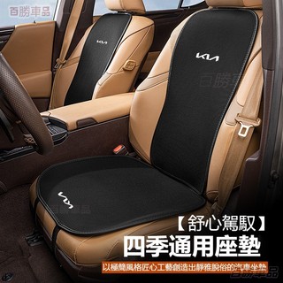 KIA起亞新標 汽車冰絲座墊 Carnival picanto carens stonic汽車靠背 汽車椅墊·ET