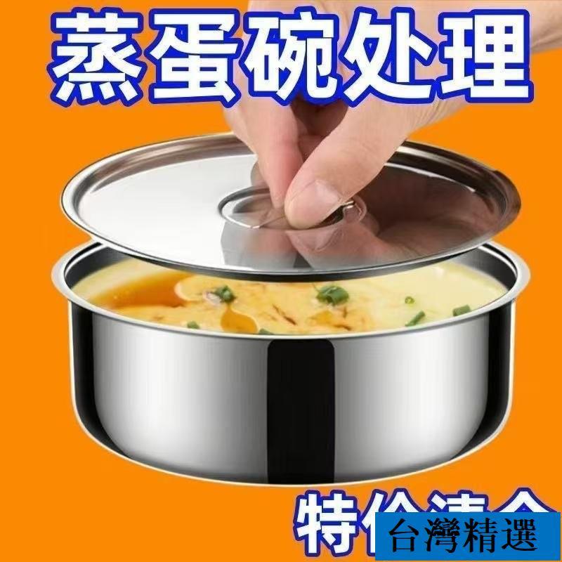 開業大吉🛒304帶蓋不銹鋼鷄蛋羹蒸蛋蒸盤蒸盒蒸鍋食品級籠屜蒸格蒸碗蒸飯 51