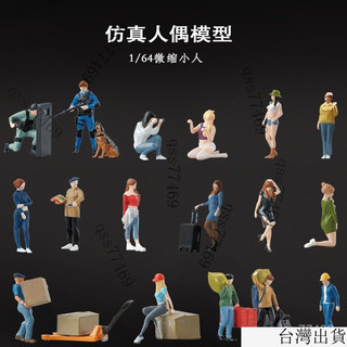 臺灣出貨24h1：64人偶 西裝男人 牛仔女孩 模擬人偶 1/64場景 微縮人偶 迷你人偶 車模場景 沙盤擺件 場景模型