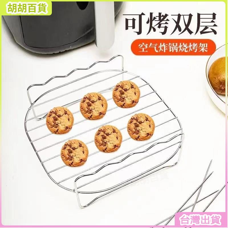 台灣有貨✨食品級不銹鋼空氣炸鍋單層架 烤架蒸架家用烤箱原配烤架 不鏽鋼兩用蒸架 氣炸鍋配件 不銹鋼蒸架 隔水加熱架 X
