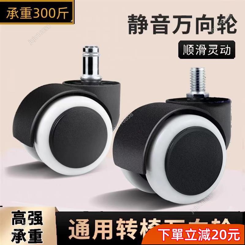 新客福利💟轉椅電腦椅辦公椅萬嚮輪電競椅配件腳輪輪子軲轆滑輪矮凳輪子 KL5R