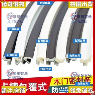 🔥精選優品🔥 臥室木門卡槽門縫密封條防風木門靜音條包覆式嵌入式保暖隔音防撞