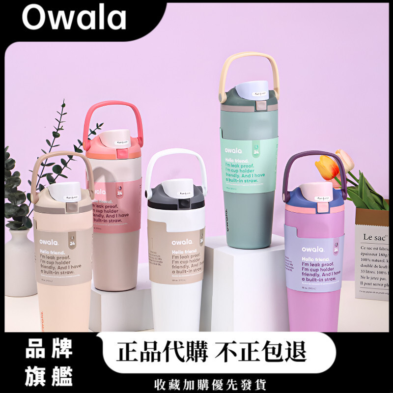 【限時特賣】Owala Freesip Rose聯名款 Sway 好市多 水壺 吸管杯 不鏽鋼 手提杯 水杯