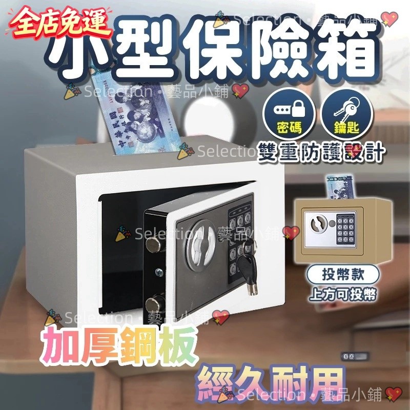 免運 小型保險箱 保險箱 密碼存錢筒 小保險箱 密碼保險箱 鑰匙保險箱 家用保險箱 小型保險櫃 保險箱
