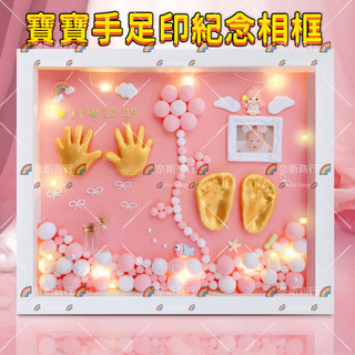 🎁新生兒禮物🌈寶寶手足印紀念相框 diy手模 百天禮物 滿月禮物 DIY紀念相框 DIY腳模 初生禮物 印泥套裝