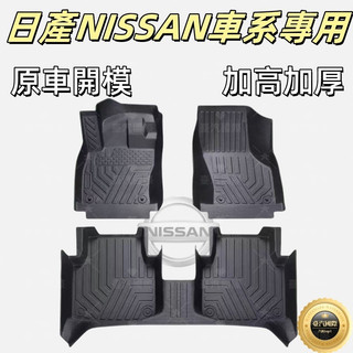 日產適用TPE腳墊 5D立體腳踏墊LIVINA TIIDA SENTRA ARIYA防水墊KIcks xtrail尾箱墊