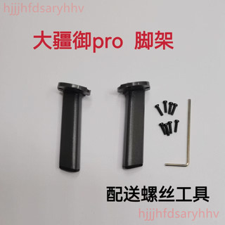 ❤️桃園出貨❤️適用於大疆御MAVIC PRO鉑金版腳架 維修前後左右支架 起落架 增高架 維修配件 戶外飛行配件