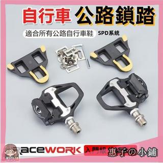 【臺灣新品】RACEWORK 自行車公路鎖踏 SPD-SL系統 附鎖片 卡踏 鎖踏 腳踏 踏板 腳踏車 腳踏車踏板 自行