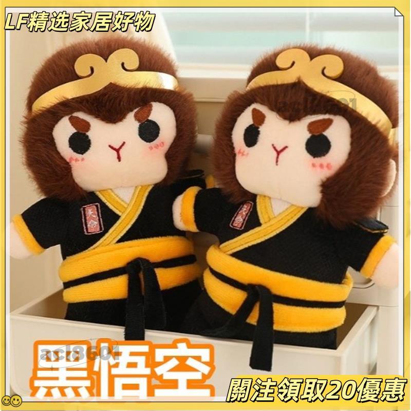 ✨全館免運✨️西遊記 經典天命黑悟空玩偶 卡通可愛黑悟空公仔毛絨娃娃西遊記美猴王擺設抱枕日禮物✨️
