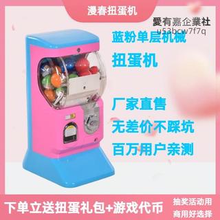 🔥熱賣🔥漫春單層投幣扭蛋機潮玩盲盒商用日本家庭抽獎活動禮品彈力球(不含運)