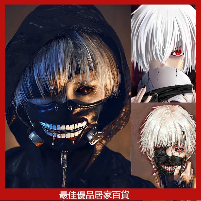東京喰種 金木研 面具 假髮 COS 套裝 動漫 二次 周邊 動漫周邊 金木研 角色扮演
