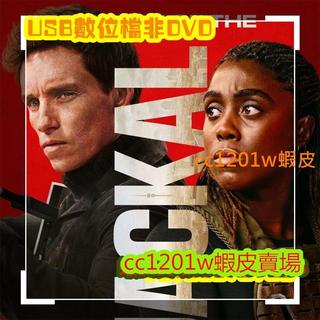 CC影視*豺狼的日子 The Day of the Jackal (2024) 英劇不是DVD光碟