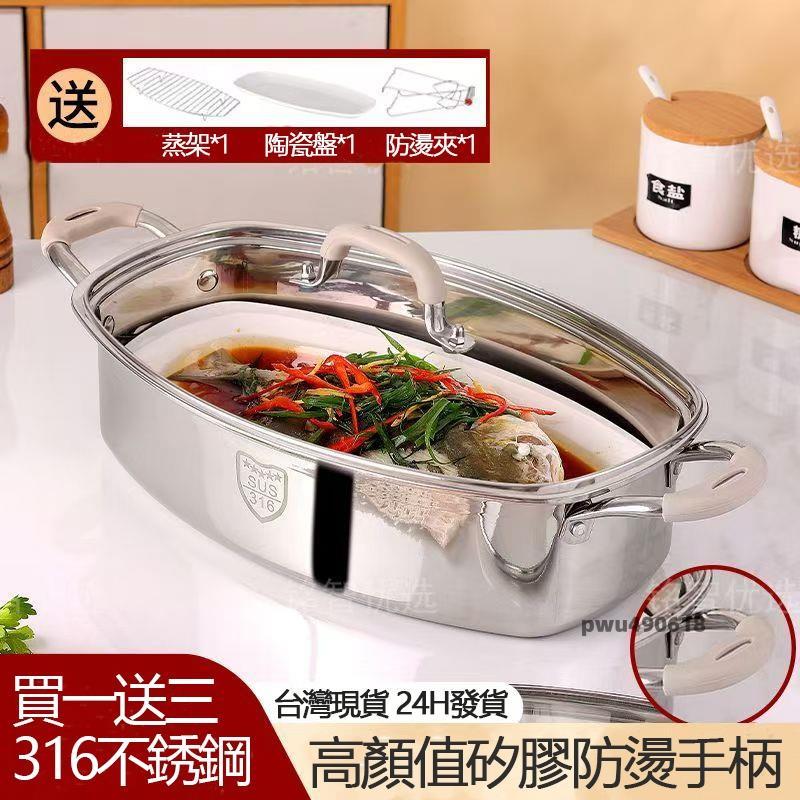 【台灣直售】 316加厚蒸魚鍋家用橢圓大號蒸鍋多功能烤魚蒸魚神器煤氣電磁爐