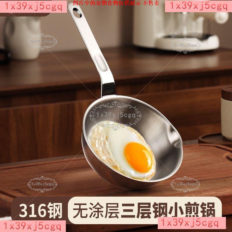 🔥品質之選🔥316L不銹鋼平底鍋煎鍋不粘鍋煎餅煎蛋鍋神器牛排煎鍋傢用潑油小鍋//免運