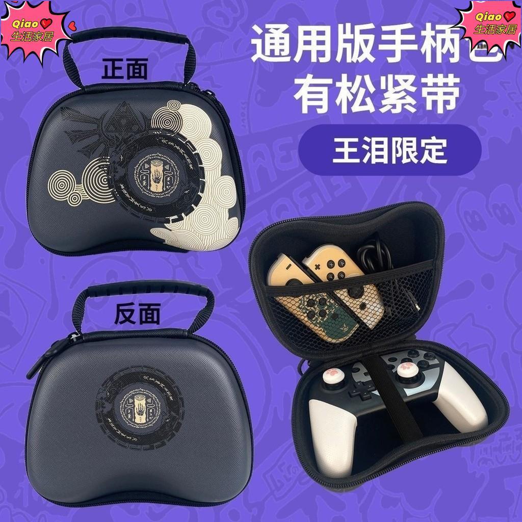 🌸台灣出貨🌸熱賣♡手柄收納包♡ switch pro手柄收納包通用xbox北通便攜飛智EVA硬殻ps5遊戲手柄包