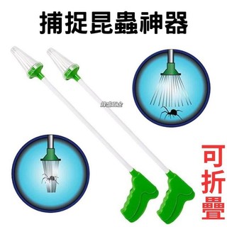 【鋒盛五金】折疊抓蟲神器 抓蟲工具 家用抓蟲神器 捕蟲器 蟑螂蜘蛛夾 捉蟲夾 昆蟲夾 防蟲神器 廚房室內必備