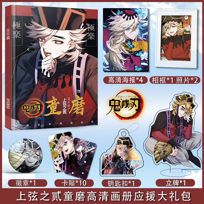 🎀臺灣出貨🎀 鬼滅之刃 上弦之貳童磨個人週邊 畵冊集 海報照片 童磨鑰匙扣 鬼滅立牌卡貼 徽章吧唧 童磨畫冊