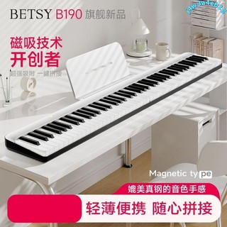 熱賣-香港Betsy貝琪B190磁吸電鋼琴88鍵成人初學便攜式鋼琴家用折疊琴