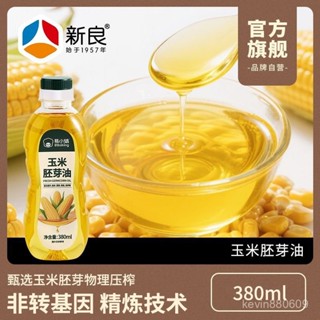 👑烽味十足👑代購新良易小焙玉米胚芽油380ml非轉基因家庭涼拌烘焙專用純正玉米油