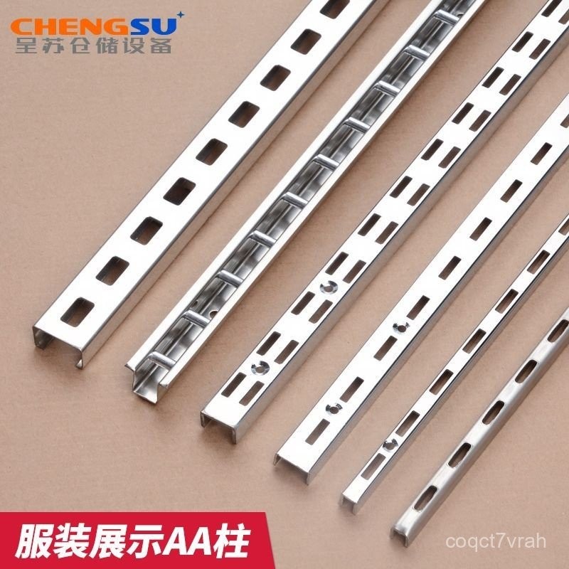 台灣出貨優選熱銷AA柱條不銹鋼梯柱服裝店展示架貨架掛鉤槽上墻側掛方管槽條立柱條 FUGO