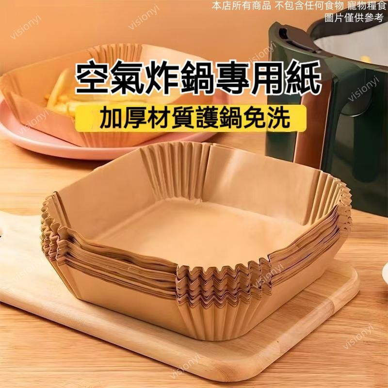 臺灣出貨🔥氣炸鍋紙託 氣炸鍋烘焙紙 烘焙紙 紙盤 隔油紙 圓形烘焙紙 烘焙紙盤 硅油紙盤 氣炸鍋專用紙 烘焙用具 隔油