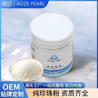 珍珠粉軟膜粉 塗抹麵膜天然珍珠粉補水軟膜美容院化妝品 珍珠粉軟膜粉、