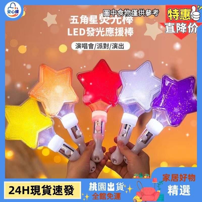 【新店大促全館七折起】五角星閃光棒發光熒光棒LED發光手棒道具酒吧舞臺演唱會助威應援螢光棒星星閃光棒玩具禮物M917