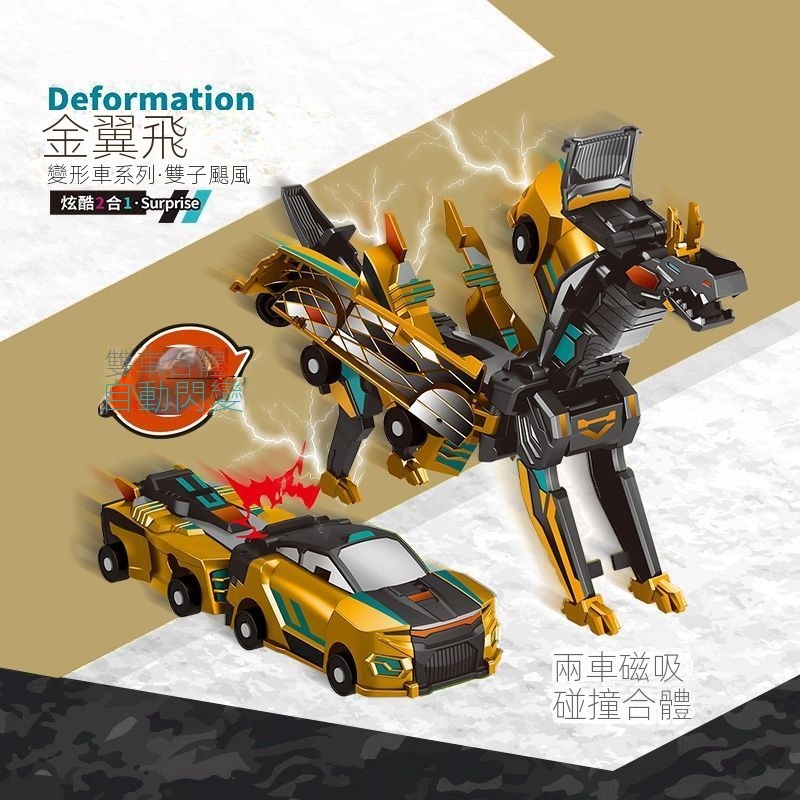【新品上市】咖寶車神雲際天馬獨角獸閤體碰撞二閤一兒童磁吸變形玩具金翼飛龍