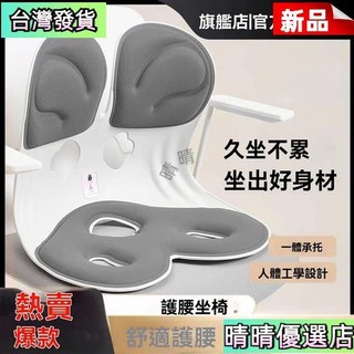 【人體工學護腰坐墊】護腰座椅 矯正椅 坐姿矯正椅 椅子靠背 舒緩學生上班族久坐不適 男女老幼皆適用 BKT護腰墊 矯正坐