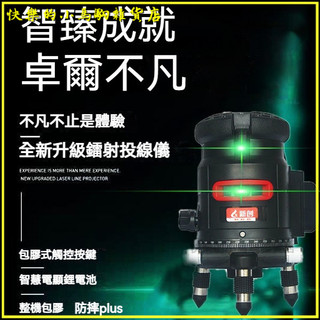 可開發票綠光水平儀2綫3綫5綫高精度藍光鐳射紅外投綫儀自動打綫強平水儀 水平儀 鐳射水平儀 室外鐳射平水儀 鐳射水平儀
