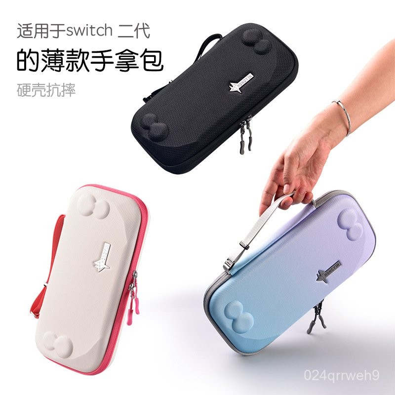 💥台灣倉庫出貨💥 適用任天堂switch2硬殻收納包NS2代遊戲機保護套大容量防摔手拿包