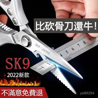🔥臺灣出貨24H🔥優質日本款SK5食品剪刀傢用廚房剪刀強力鷄骨剪大號SK5不銹鋼多功能剪1233