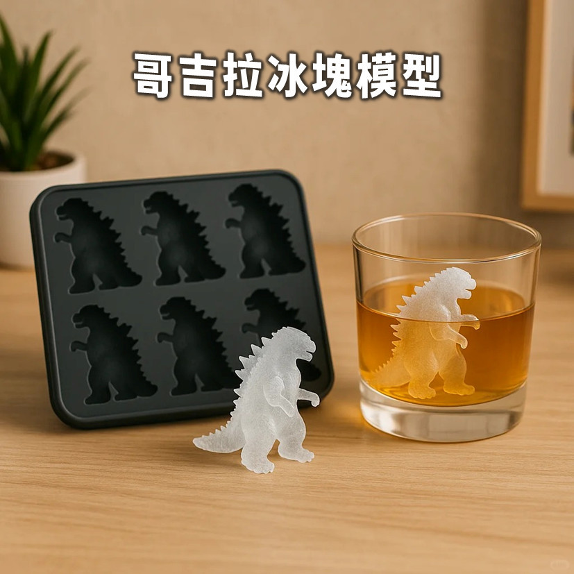 有趣哥吉拉冰塊模型 哥吉拉製冰盒 恐龍製冰模具 哥吉拉冰盒 哥斯拉冰塊盒 哥吉拉冰塊模具 立體冰塊模具 哥斯拉冰塊