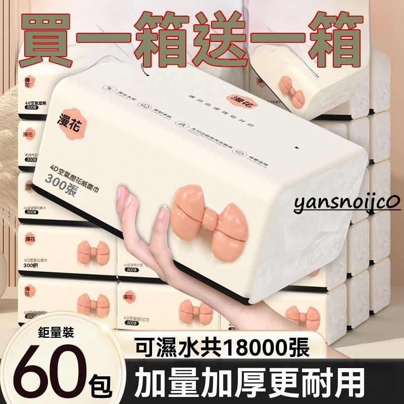 台灣出貨 原木紙巾 300張 加厚加量抽紙 衛生紙 抽取衛生紙 抽取式衛生紙 廁所用紙 原生紙漿衛生紙家庭裝抽紙