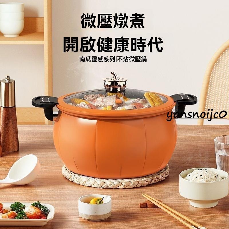 台灣出貨 微壓鍋多功能南瓜鍋大容量湯鍋燉鍋不粘鍋壓力鍋家用電磁爐燃氣竈 家用營業用燉鍋 肉燥保溫鍋 滷肉保溫鍋