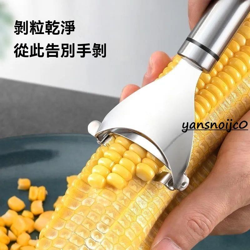 台灣出貨 廚房不鏽鋼 玉米刨 剝玉米神器 輕鬆刨玉米 易脫落不易碎 米粒分離器 脫粒器 剝玉米神器手動家用脫粒器瓜果刀削