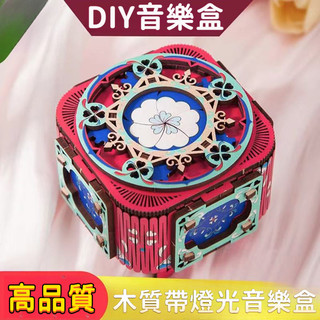 ✨精選🎁DIY木質帶燈音樂盒 八音盒 收納盒 首飾盒 DIY音樂盒 生日禮物 DIY禮物 桌面擺件 創意禮物 擺飾