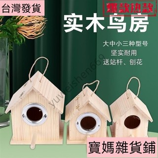 鸚鵡繁殖箱虎皮牡丹玄鳳鸚鵡實木鳥窩小房子掛窩保暖鳥籠配件