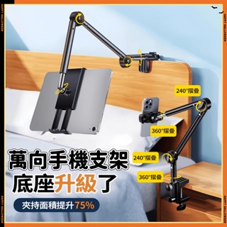元氣橙🔥臺灣出貨🚀多功能萬向伸縮支架 可折疊 手機支架 平板支架 360度萬向支架 懶人支架 直播支架 床上桌上通用