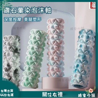 💯臺灣有貨8H💯空心泡沫軸初學者肌肉放鬆 瘦小腿神器 專業瑜伽柱 健身器材 EVA顆粒 瑜伽柱 滾筒 泡沫軸 平衡棒
