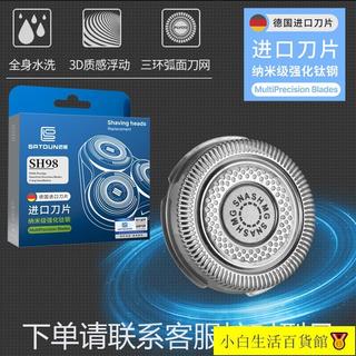 冠軍店鋪🏆適用飛利浦剃須刀刀頭SH98替換刀片SP9860 9863 9880 9810 配件