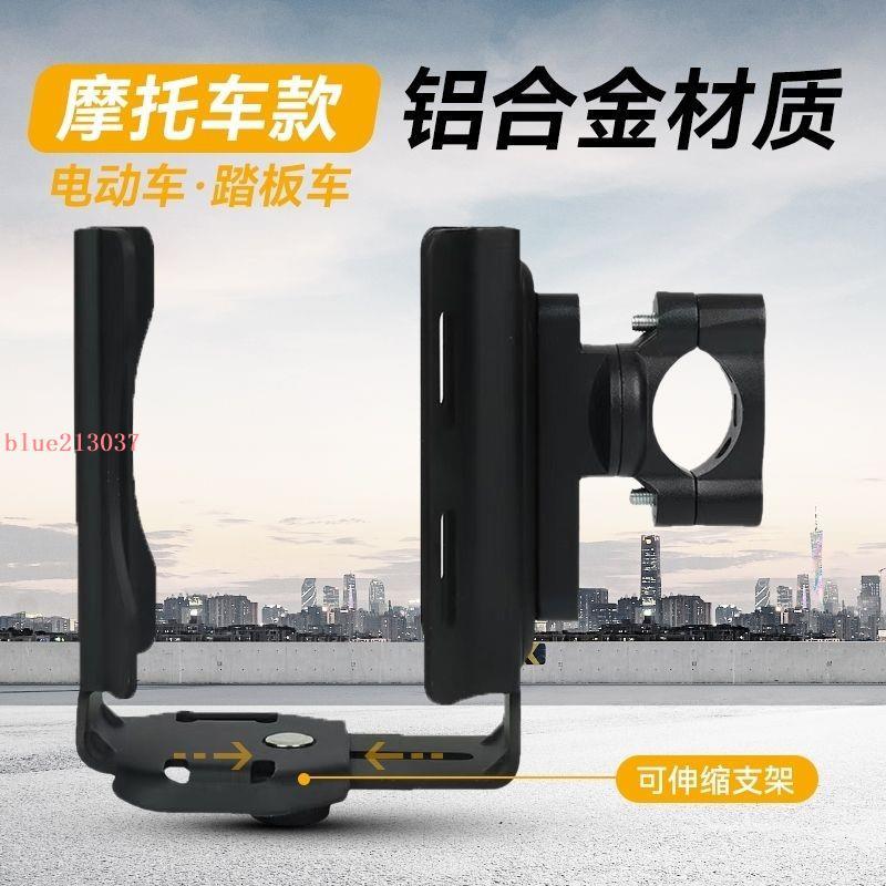 推薦 飲料杯架 機車杯架 摩託車盃架 手搖杯架 機車置杯架 水杯架 飲料架 鋁閤金材質摩託車電動車山地車水杯支架摩託車水