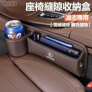 Lexus加長水杯款座椅縫隙收納盒 ES200/UX260/300h/NX/RX/GS/IS 皮革置物盒·4I