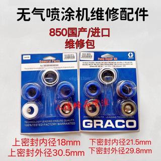 固瑞克GRACO 390 395 490 495油漆塗料無氣噴塗機配件活塞泵體密封墊片墊圈O型圈 五金配件10.10