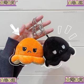 🌸台灣最低價格🌸💕ins掛件 可愛翻轉表情小章魚毛絨公仔鑰匙扣掛飾創意玩偶包包掛件ins風